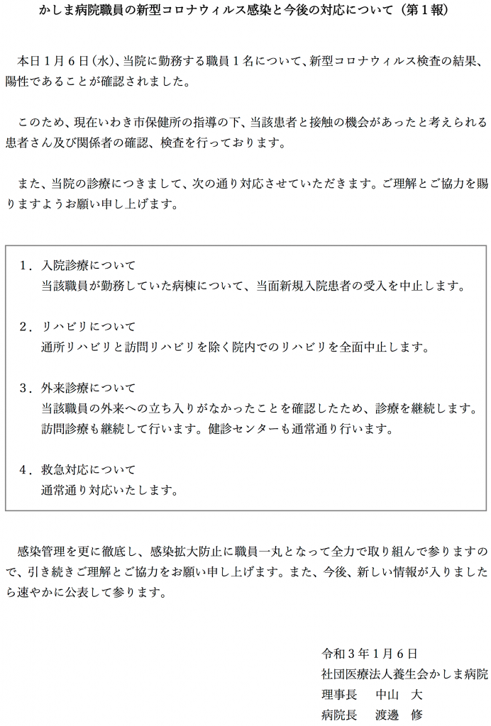 いわき 市 コロナ 感染 者 人数