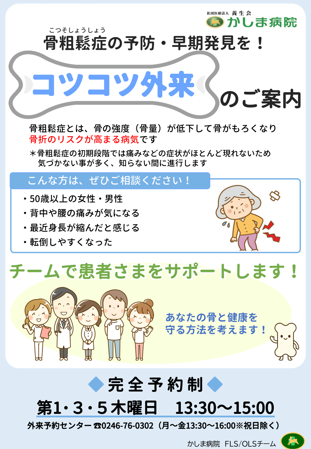 整形外科「コツコツ外来」