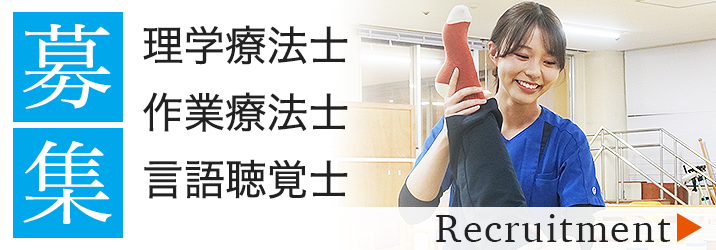 リクルートリハ部